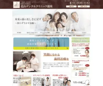 Kitayamadental.com(銀座駅、有楽町駅近く) Screenshot