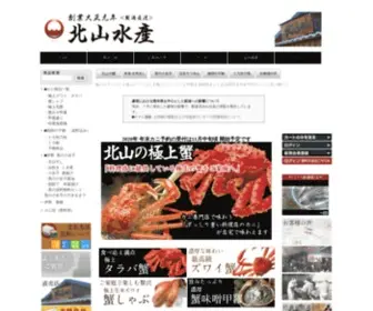 Kitayamasuisan.co.jp(北山水産) Screenshot