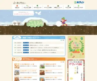 Kitayasai.com(ホクレン農業協同組合連合会) Screenshot