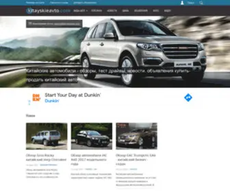 Kitayskieavto.com(Сайт посвящен китайским автомобилям) Screenshot