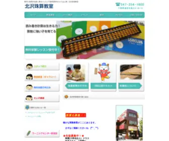 Kitazawa-Syuzan.com(北沢珠算教室) Screenshot