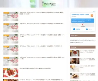 Kitchen-Report.net(Report（キッチンレポ）) Screenshot