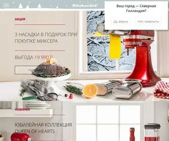 Kitchenaids.ru(KitchenAid (Россия)) Screenshot