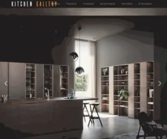 Kitchengallery.gr(Έπιπλα Κουζίνας) Screenshot