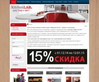 Kitchenlab.ru(Кухонная) Screenshot