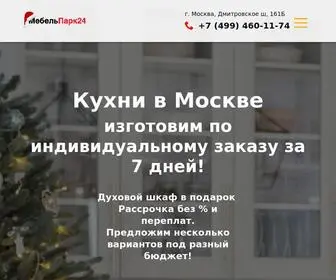 Kitchenpark24.ru(Кухни в Москве) Screenshot