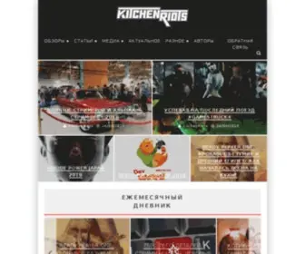 Kitchenriots.com(Kitchen Riots) Screenshot