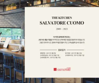 Kitchensalvatore.kr(살바토레) Screenshot