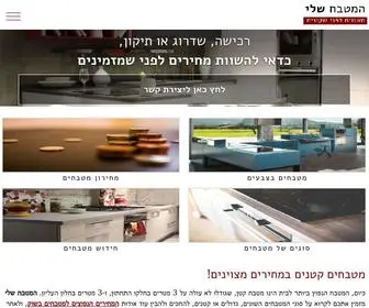 Kitchensdesign.co.il(השוואת מחירי מטבחים בין חברות מטבחים) Screenshot