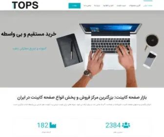 Kitchentops.ir(صفحه اصلی) Screenshot