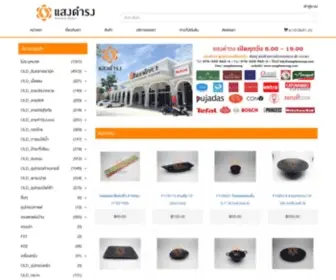 Kitchenwarethailand.com(เครื่องครัว) Screenshot