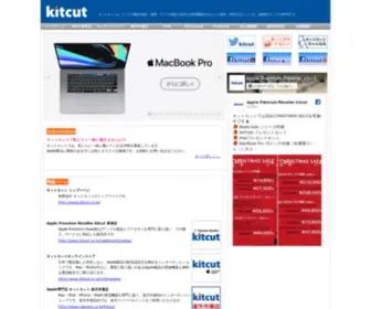 Kitcut.co.jp(Mac専門店) Screenshot