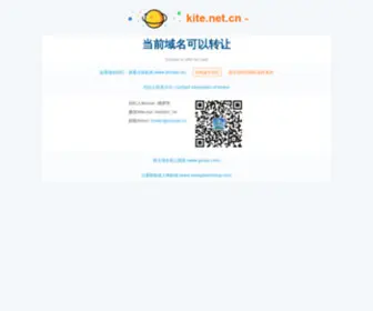 Kite.net.cn(域名展示页) Screenshot