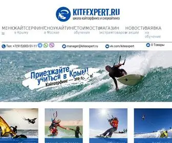 Kiteexpert.ru(Кайтсерфинг) Screenshot