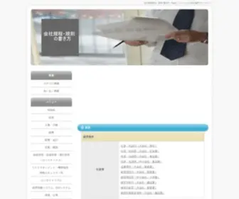 Kiteikisoku.com(会社規程) Screenshot