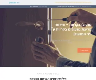 Kitesite.co.il(מנעולן בקריות) Screenshot