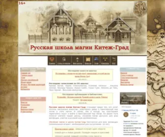 Kitez-Grad.ru(Школа магии Китеж) Screenshot