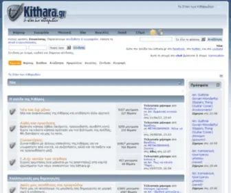 Kithara.gr(Το Στέκι των Κιθαρωδών) Screenshot
