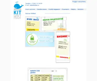Kithost.ru(Хостинг) Screenshot