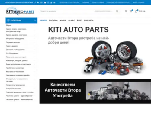 Kitiautoparts.com(Качествени) Screenshot