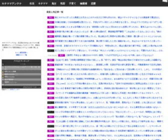 Kitimama.net(鬼女・育児や修羅場など2ch) Screenshot