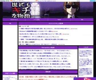 Kitimonogatari.com(2chまとめブログ、主に生活系(鬼女、育児、家庭、生活全般)) Screenshot