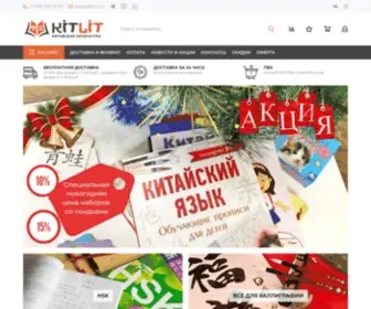 Kitlit.ru(КИТАЙСКАЯ) Screenshot