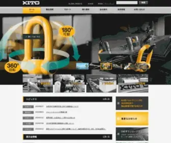 Kito.co.jp(キトー) Screenshot