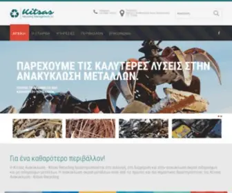 Kitsas-Recycling.gr(Η Κίτσας Ανακύκλωση) Screenshot