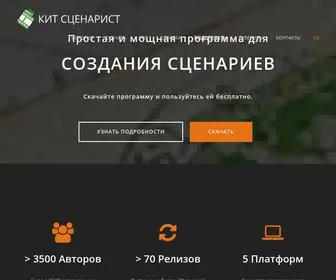 Kitscenarist.ru(КИТ Сценарист) Screenshot