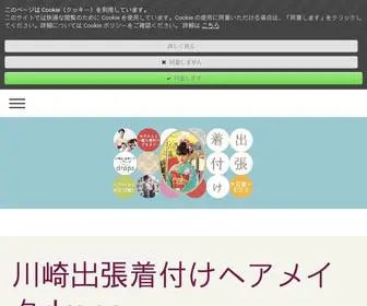 Kitsuke-Drops.com(お知らせ) Screenshot