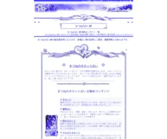 Kitsune.biz(きつねの占い館) Screenshot
