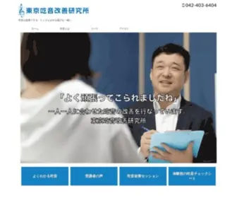 Kitsuonkaizen.com(吃音改善) Screenshot