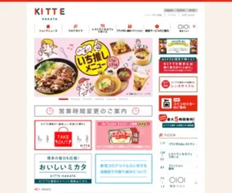 Kitte-Hakata.jp(日本郵便が手がける博多駅直結のＫＩＴＴＥ博多（キッテ ハカタ）) Screenshot