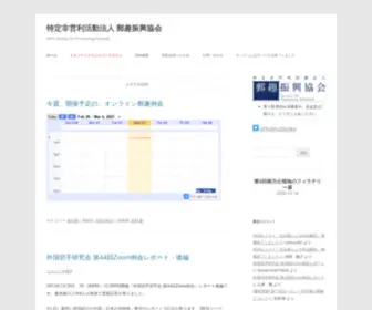 Kitte.com(特定非営利活動法人 郵趣振興協会) Screenshot