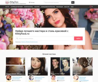 Kittyface.ru(Лучшие мастера красоты Москвы) Screenshot