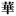 Kitukehana.com Favicon