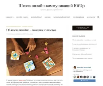 Kitupschool.ru(Обучение на курсах копирайтинга и интернет) Screenshot