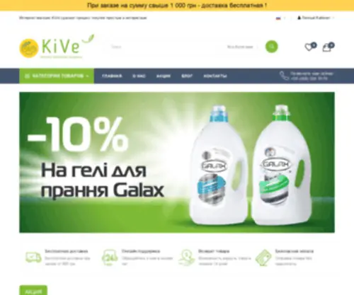 Kive.com.ua(Интернет) Screenshot