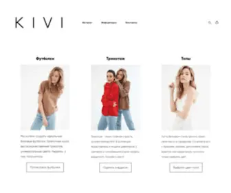 Kivi-Clothing.ru(Kivi Clothing) Screenshot