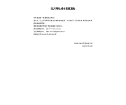 Kiw-SH.com(上海北川铁社贸易有限公司) Screenshot