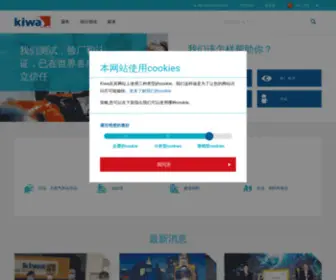 Kiwa.cn(广州琦威检测技术服务有限公司) Screenshot