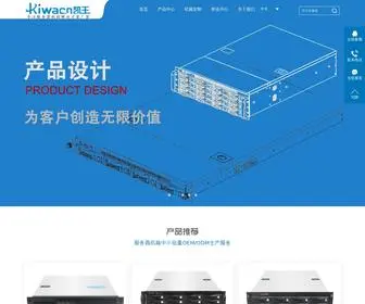 Kiwacn.com(东莞凯王信息科技有限公司) Screenshot