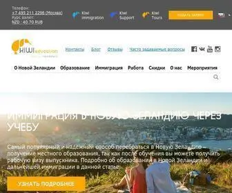 Kiwieducation.ru(Переезд и образование за рубежом Переезд и образование за рубежом) Screenshot
