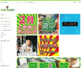 Kiwigames.jp(アナログゲーム・ボードゲーム通販のキウイゲームズ(kiwi games)) Screenshot