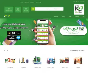 Kiwiket.ir(کیوی) Screenshot