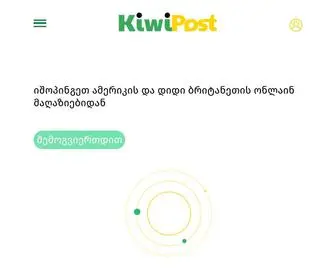 Kiwipost.ge(გზავნილები) Screenshot