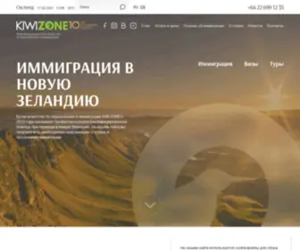 Kiwizone.ru(Новозеландское бутик) Screenshot