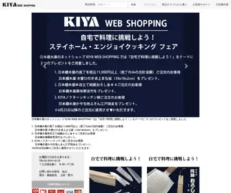 Kiya-Hamono.jp(包丁　販売　日本橋木屋) Screenshot