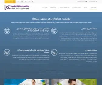 Kiyahasib.ir(حسابداری) Screenshot